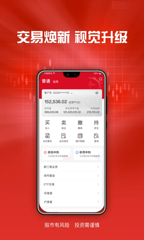 东海通app