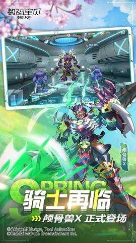 腾讯数码宝贝新世纪手游