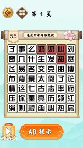 文字找茬王者下载