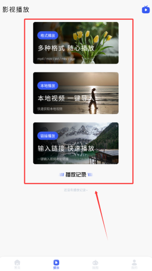 星河播放器最新版