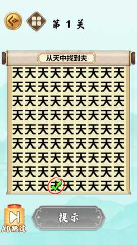 文字找茬王者下载