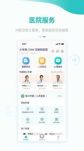 大专家app