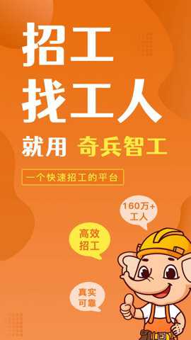 奇兵智工企业版下载