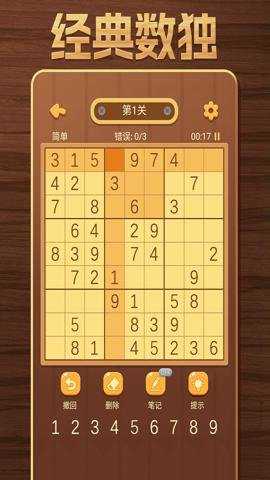 开心数独去广告版