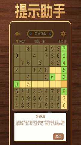 开心数独去广告版