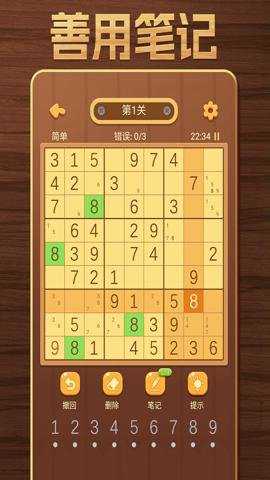 开心数独去广告版