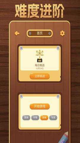 开心数独去广告版