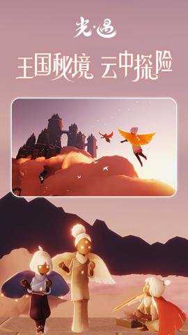 光遇网易版下载