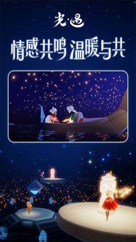光遇网易版下载