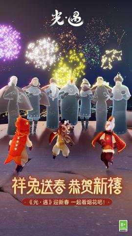 光遇网易版下载