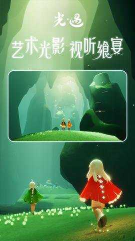 光遇网易版下载