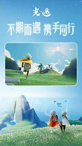 光遇网易版下载
