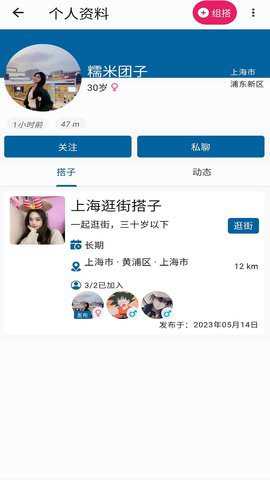 找搭子交友