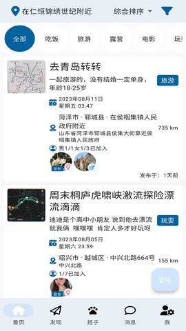 找搭子交友