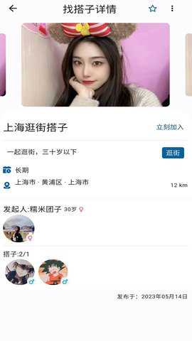 找搭子交友