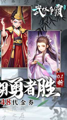 武林争霸下载