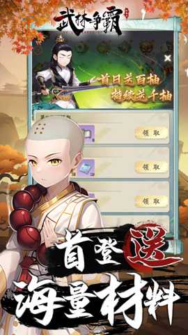 武林争霸下载