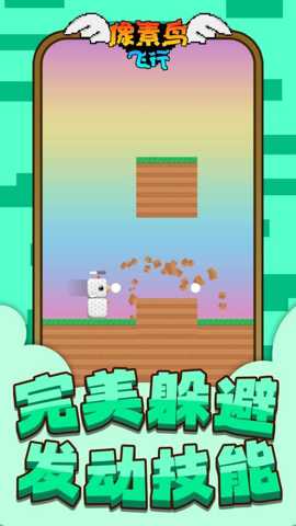 像素鸟飞行