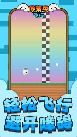 像素鸟飞行