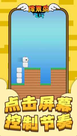 像素鸟飞行