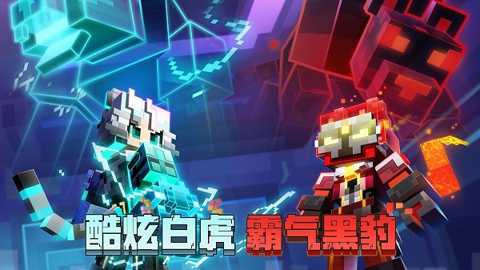 我的世界移动版下载