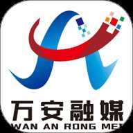 万安融媒下载