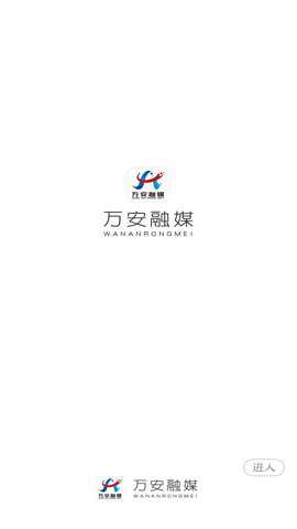万安融媒下载