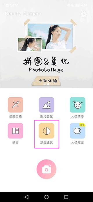 滤镜照片p图相机软件下载安装免费版