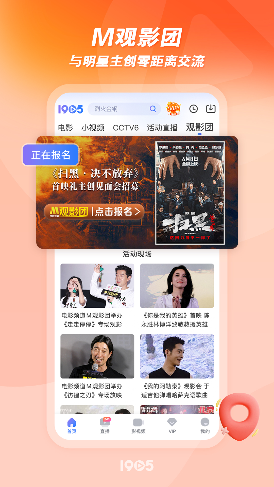 1905电影网手机客户端