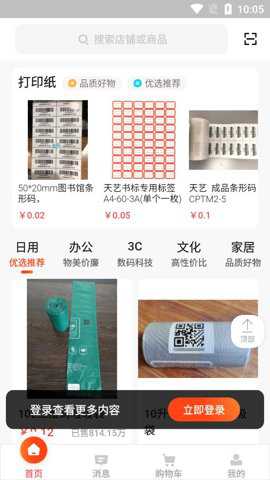 政采云一站式政府采购云服务平台