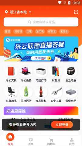 政采云一站式政府采购云服务平台