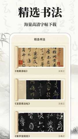 书法碑帖大师下载