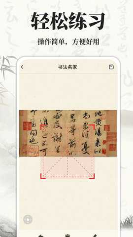 书法碑帖大师下载