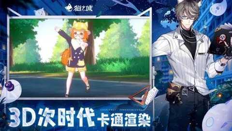 猫之城B服下载