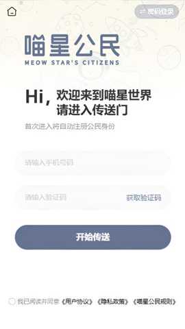 喵星公民