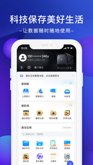 极空间app