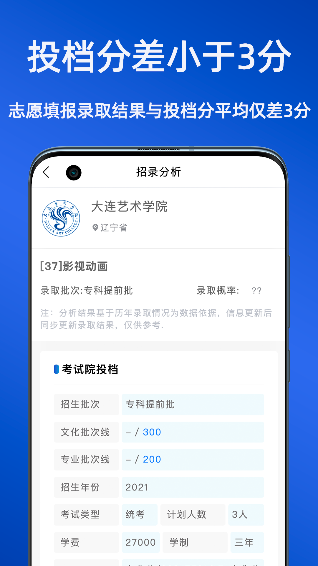 艺考志愿星app