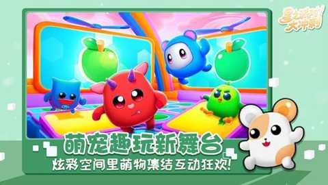 星之派对大冲刺