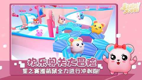 星之派对大冲刺