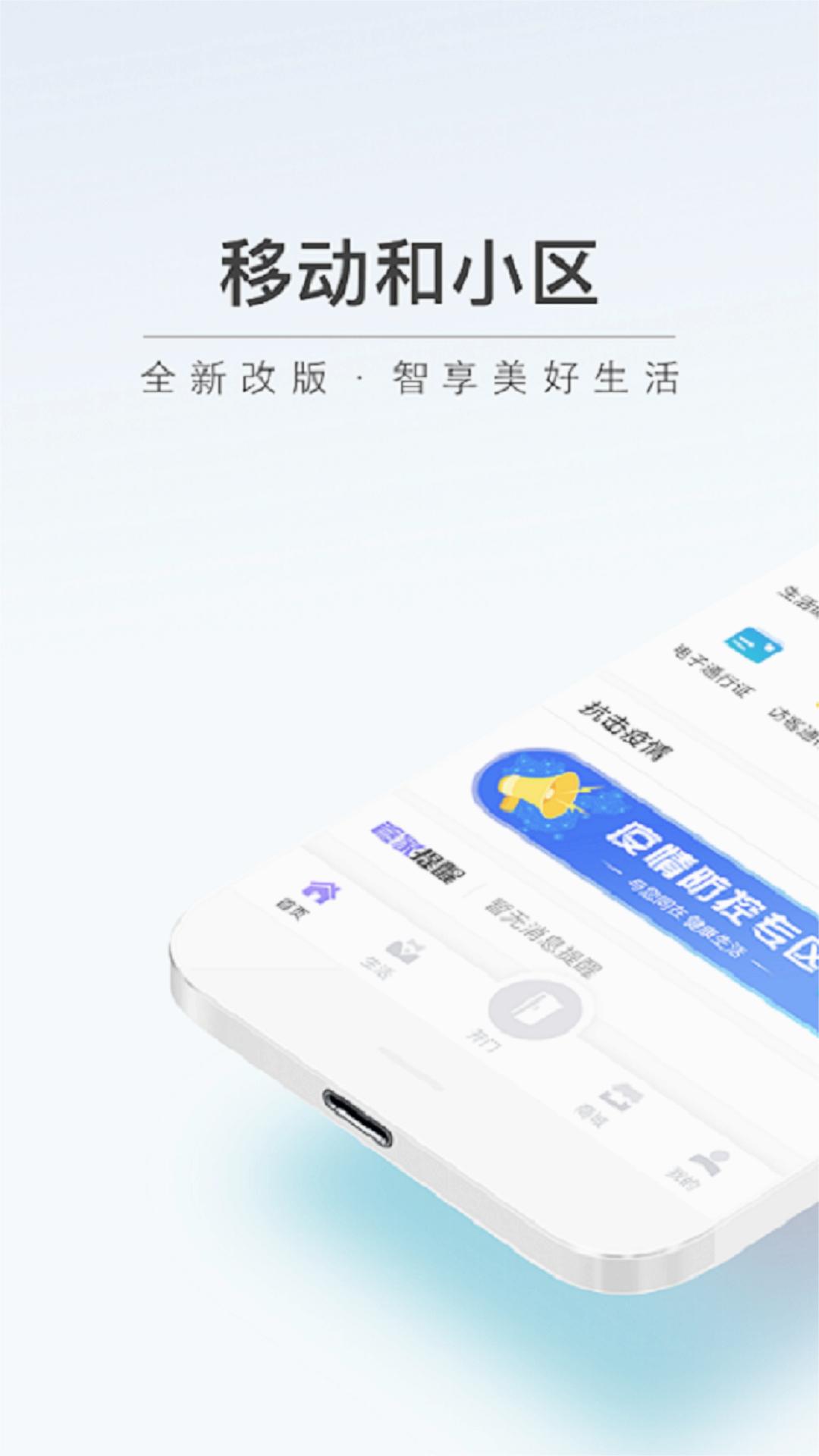 中国移动和小区