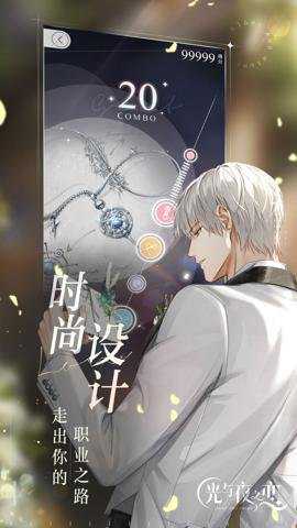 光与夜之恋应用宝手游下载