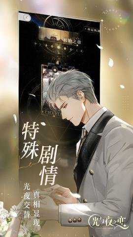 光与夜之恋应用宝手游下载