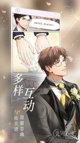 光与夜之恋应用宝手游下载