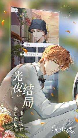 光与夜之恋应用宝手游下载