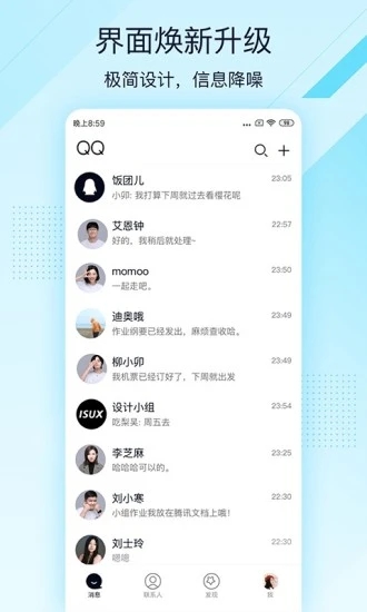 手机QQ轻聊版2026最新下载(QQLite)