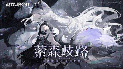 战双帕弥什折扣端