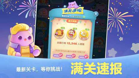 天天爱消除应用宝版