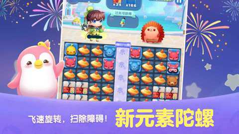 天天爱消除应用宝版