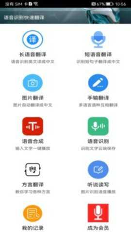 语音翻译下载
