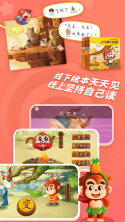 小悟空自己读app